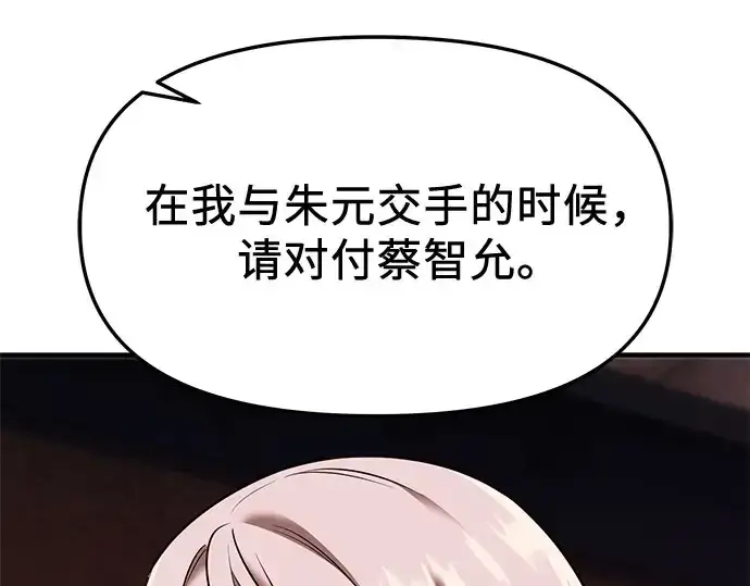 漫画《入手神话级专属装备》第149话第78张图