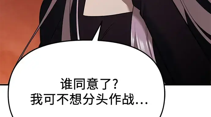 漫画《入手神话级专属装备》第149话第80张图