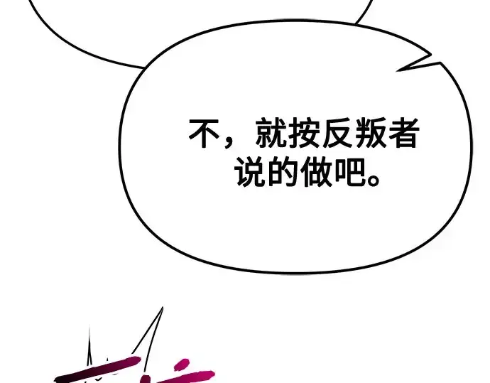 漫画《入手神话级专属装备》第149话第81张图