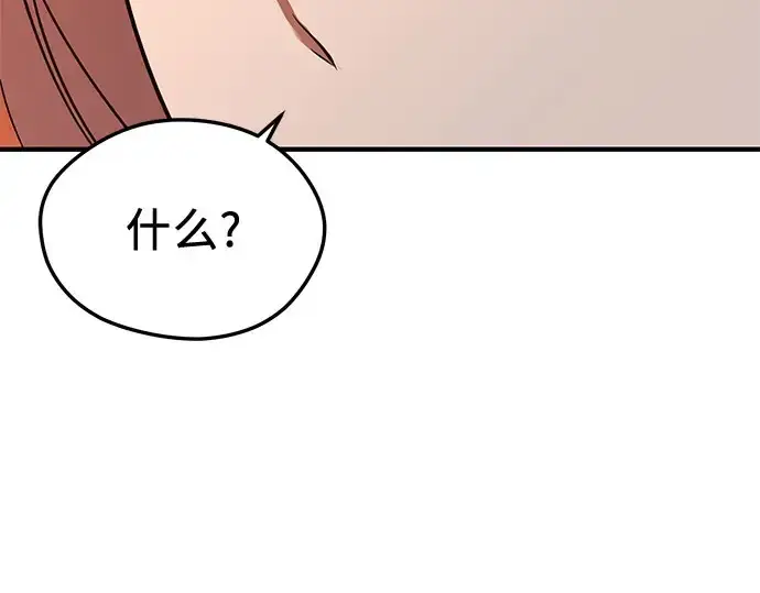 漫画《入手神话级专属装备》第149话第83张图