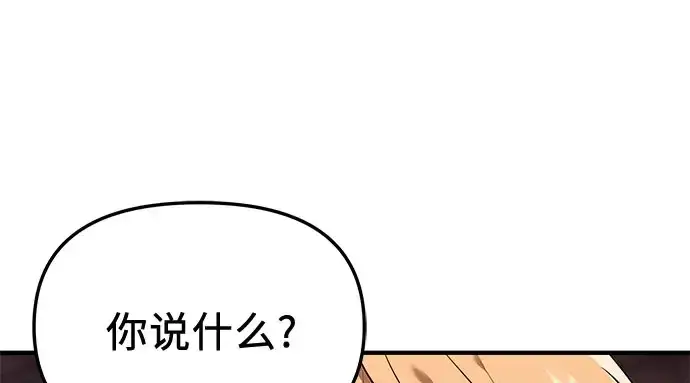 漫画《入手神话级专属装备》第149话第84张图