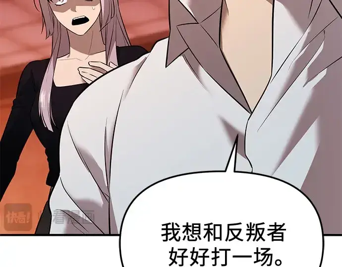 漫画《入手神话级专属装备》第149话第86张图