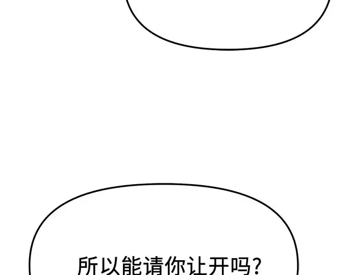 漫画《入手神话级专属装备》第149话第87张图