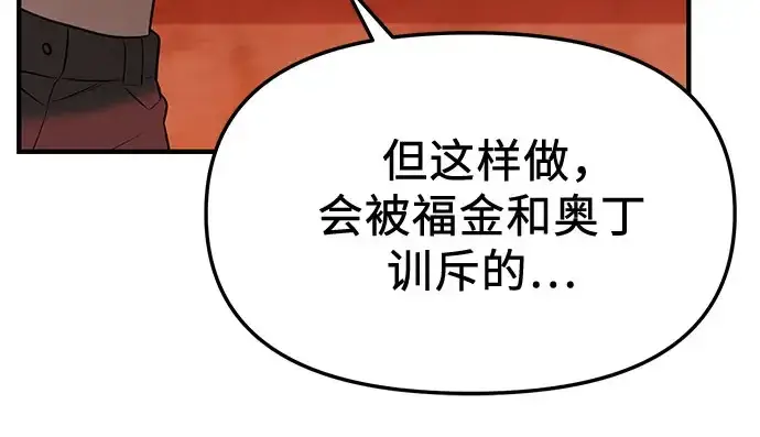 漫画《入手神话级专属装备》第149话第90张图
