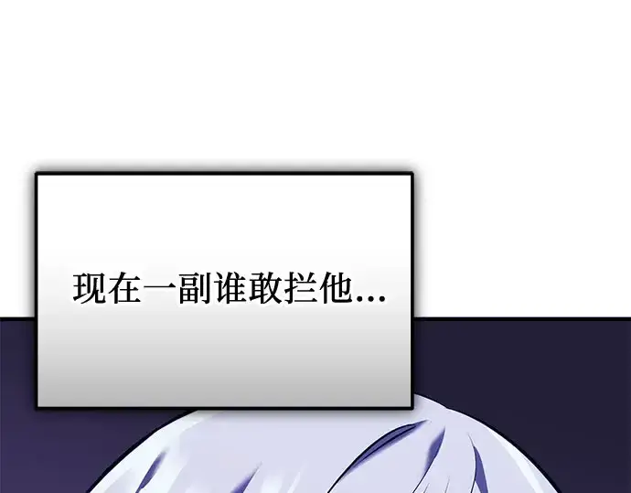 漫画《入手神话级专属装备》第149话第99张图