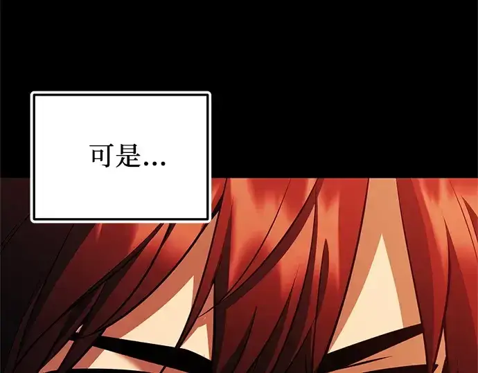漫画《入手神话级专属装备》第150话第100张图
