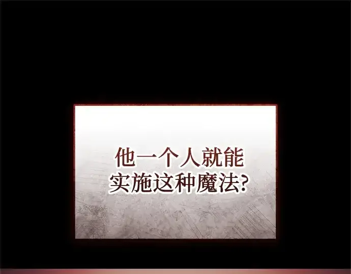 漫画《入手神话级专属装备》第150话第103张图