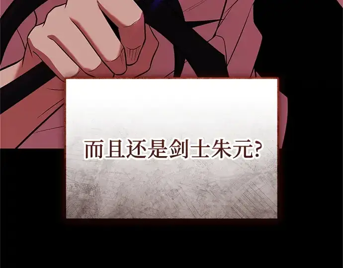 漫画《入手神话级专属装备》第150话第106张图