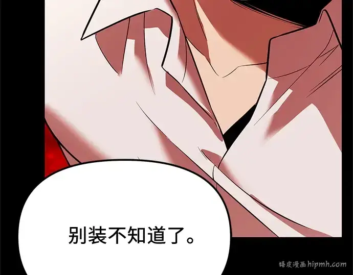 漫画《入手神话级专属装备》第150话第112张图