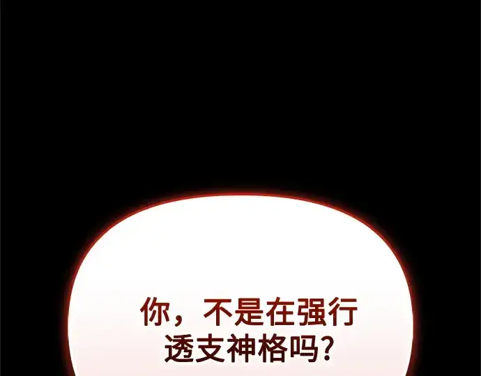 漫画《入手神话级专属装备》第150话第114张图