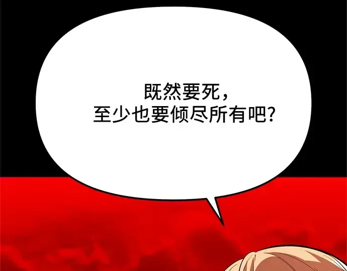 漫画《入手神话级专属装备》第150话第121张图
