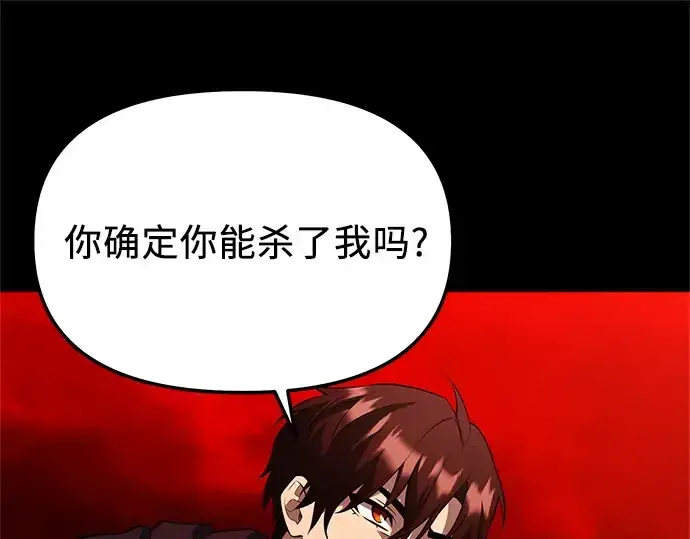 漫画《入手神话级专属装备》第150话第125张图
