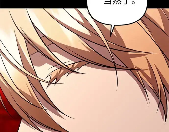 漫画《入手神话级专属装备》第150话第129张图