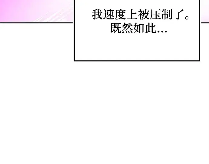 漫画《入手神话级专属装备》第150话第13张图