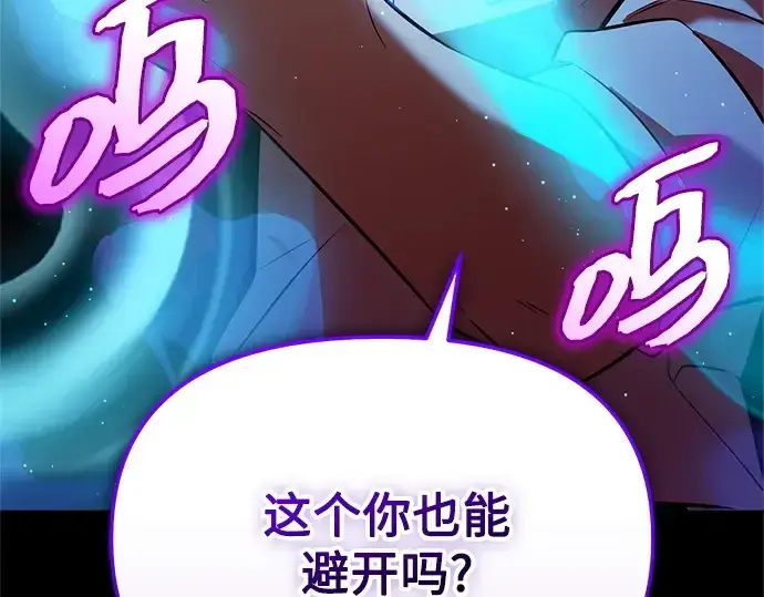 漫画《入手神话级专属装备》第150话第161张图