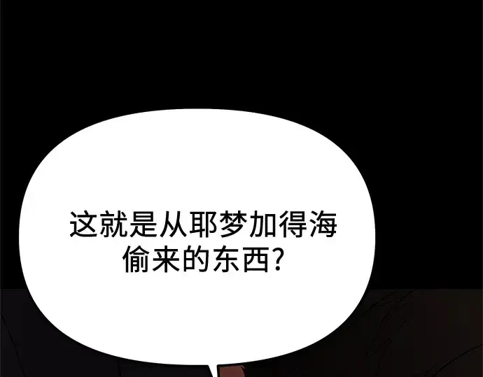 漫画《入手神话级专属装备》第150话第178张图