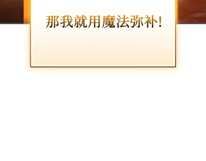 漫画《入手神话级专属装备》第150话第18张图