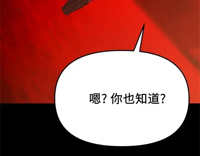 漫画《入手神话级专属装备》第150话第181张图