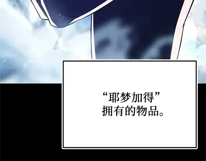 漫画《入手神话级专属装备》第150话第190张图