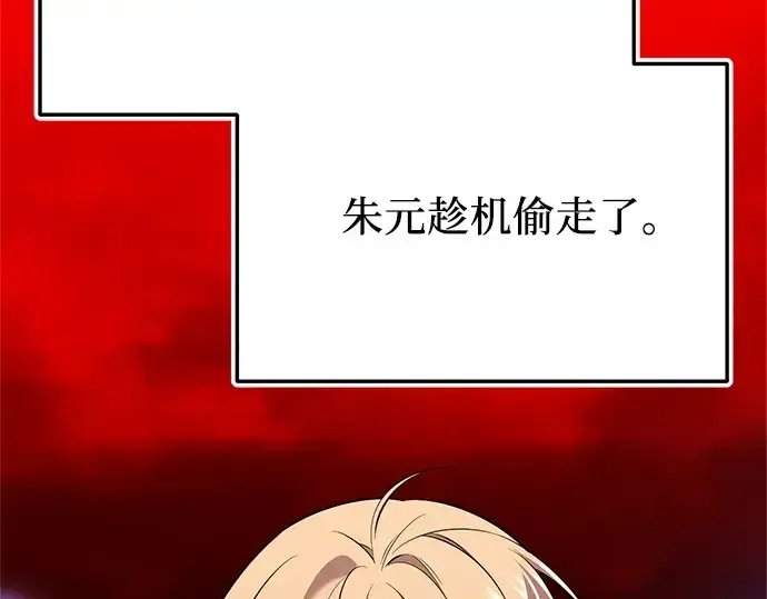 漫画《入手神话级专属装备》第150话第193张图