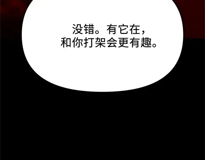 漫画《入手神话级专属装备》第150话第196张图