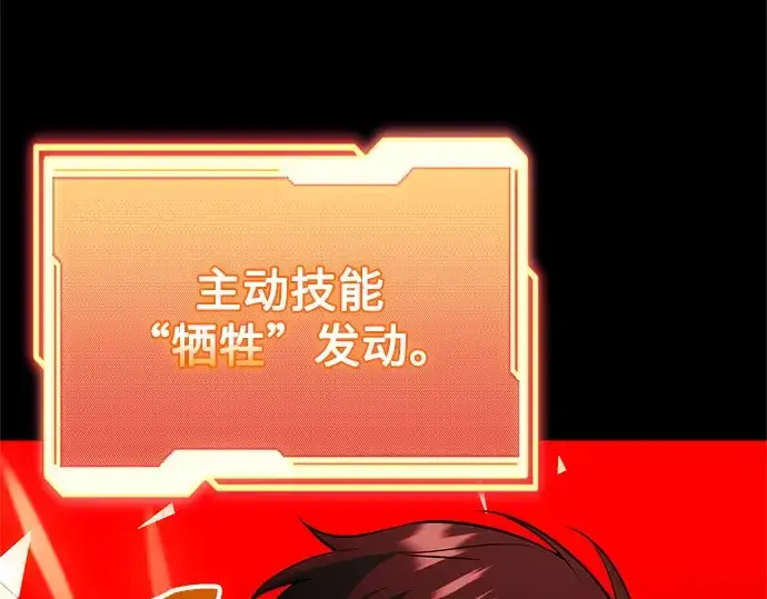 漫画《入手神话级专属装备》第150话第197张图
