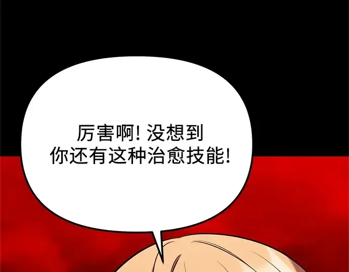 漫画《入手神话级专属装备》第150话第201张图