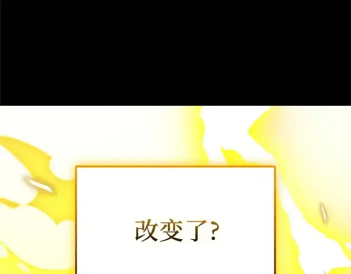 漫画《入手神话级专属装备》第150话第207张图