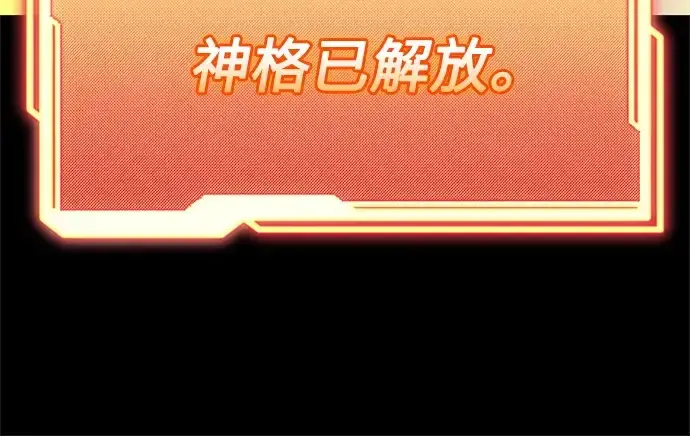 漫画《入手神话级专属装备》第150话第212张图