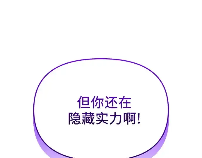 漫画《入手神话级专属装备》第150话第23张图