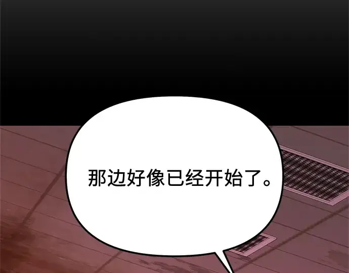 漫画《入手神话级专属装备》第150话第235张图