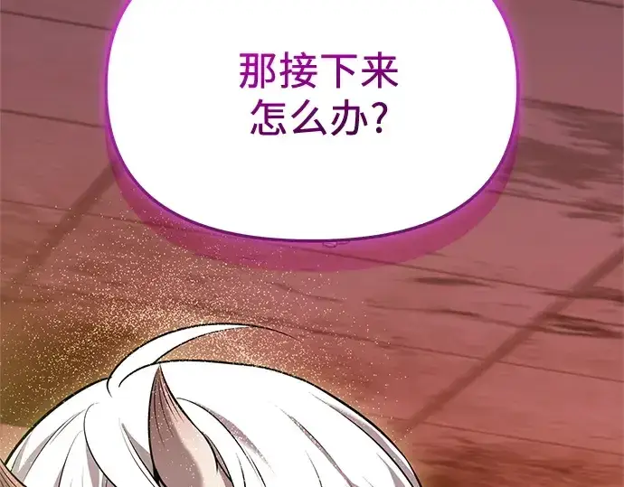 漫画《入手神话级专属装备》第150话第239张图
