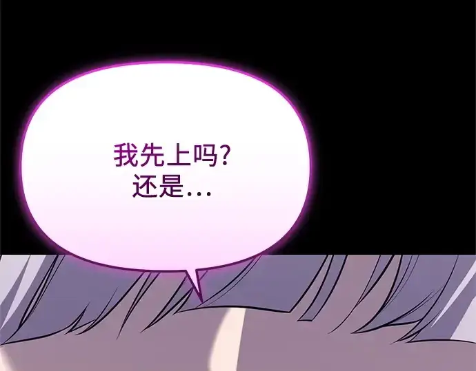 漫画《入手神话级专属装备》第150话第243张图