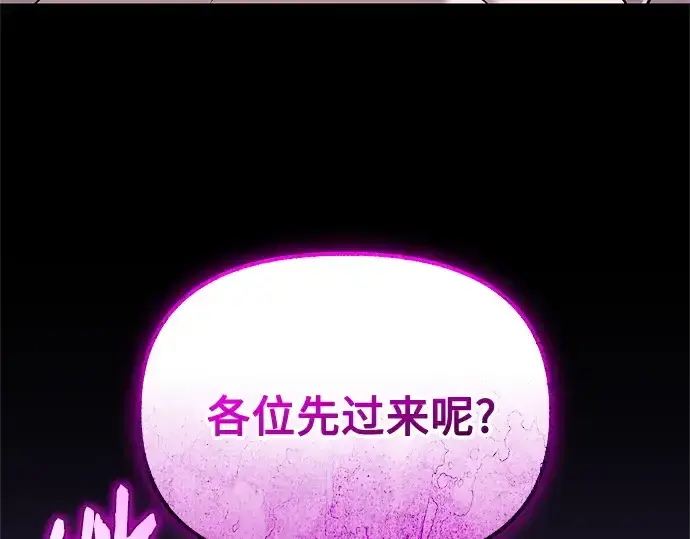 漫画《入手神话级专属装备》第150话第245张图