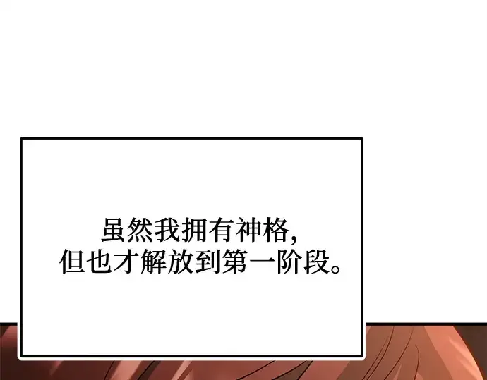 漫画《入手神话级专属装备》第150话第31张图