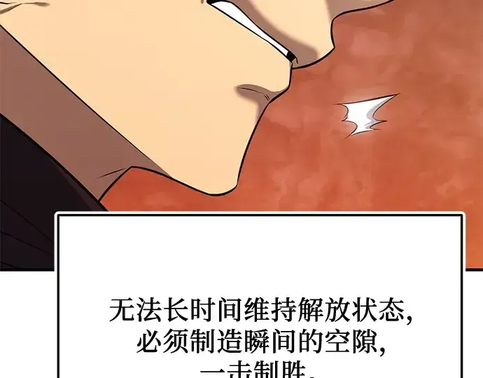 漫画《入手神话级专属装备》第150话第33张图