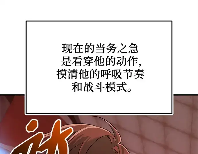 漫画《入手神话级专属装备》第150话第35张图