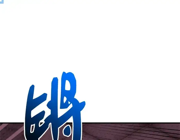 漫画《入手神话级专属装备》第150话第42张图