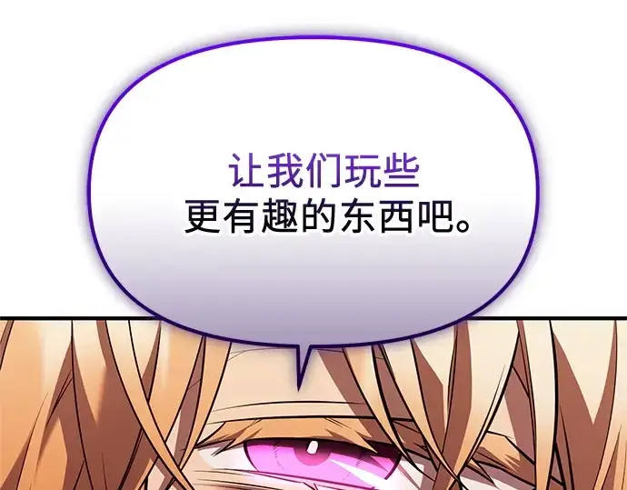 漫画《入手神话级专属装备》第150话第51张图