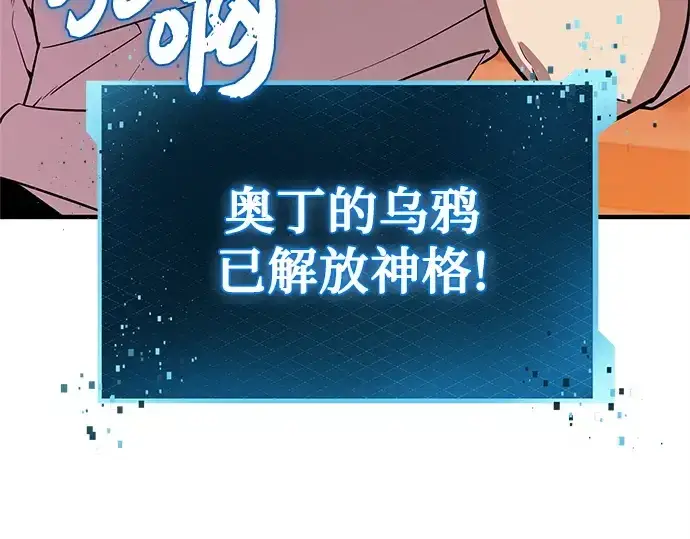 漫画《入手神话级专属装备》第150话第61张图