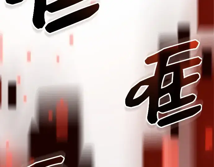 漫画《入手神话级专属装备》第150话第68张图