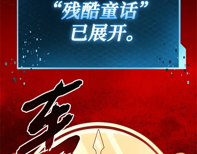 漫画《入手神话级专属装备》第150话第76张图