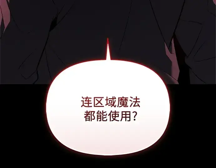 漫画《入手神话级专属装备》第150话第81张图