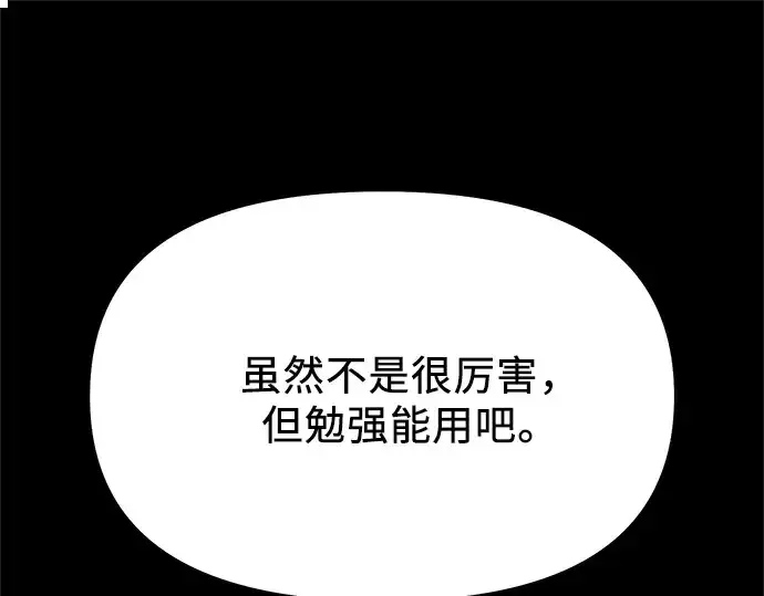 漫画《入手神话级专属装备》第150话第83张图