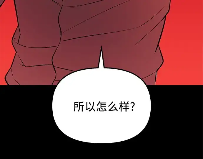 漫画《入手神话级专属装备》第150话第86张图