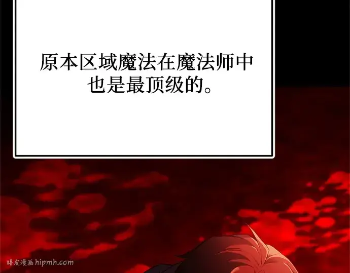 漫画《入手神话级专属装备》第150话第96张图