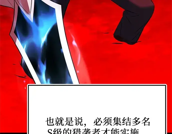 漫画《入手神话级专属装备》第150话第98张图