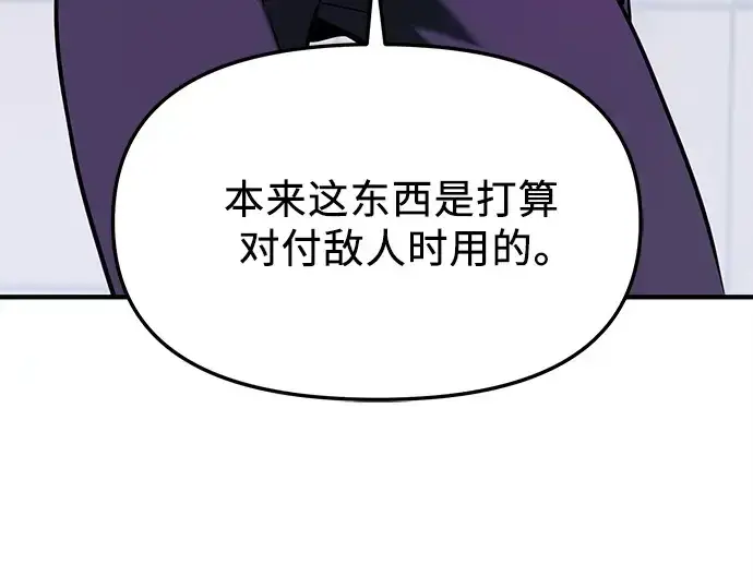 漫画《入手神话级专属装备》第151话第109张图