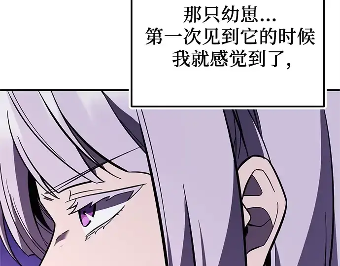 漫画《入手神话级专属装备》第151话第11张图
