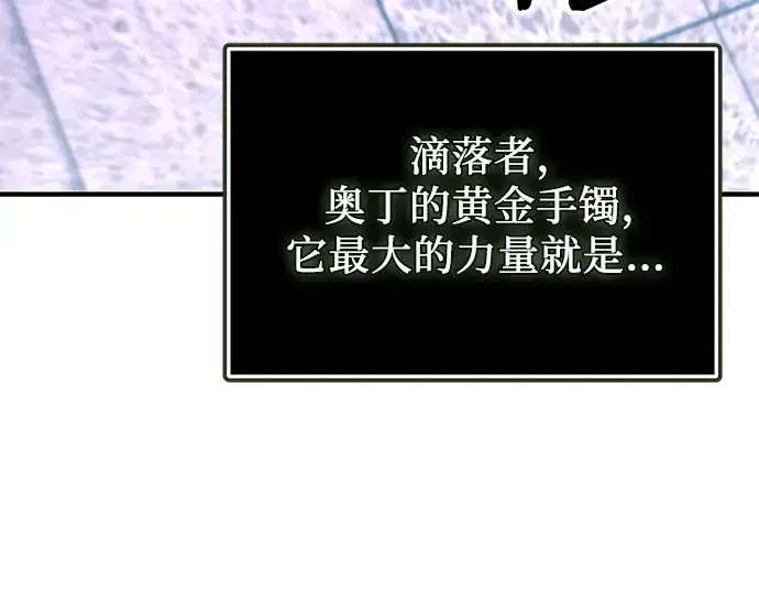 漫画《入手神话级专属装备》第151话第117张图